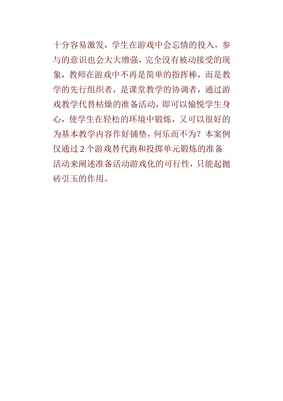 体育课游戏设计_第3页