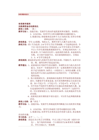 体育课游戏设计
