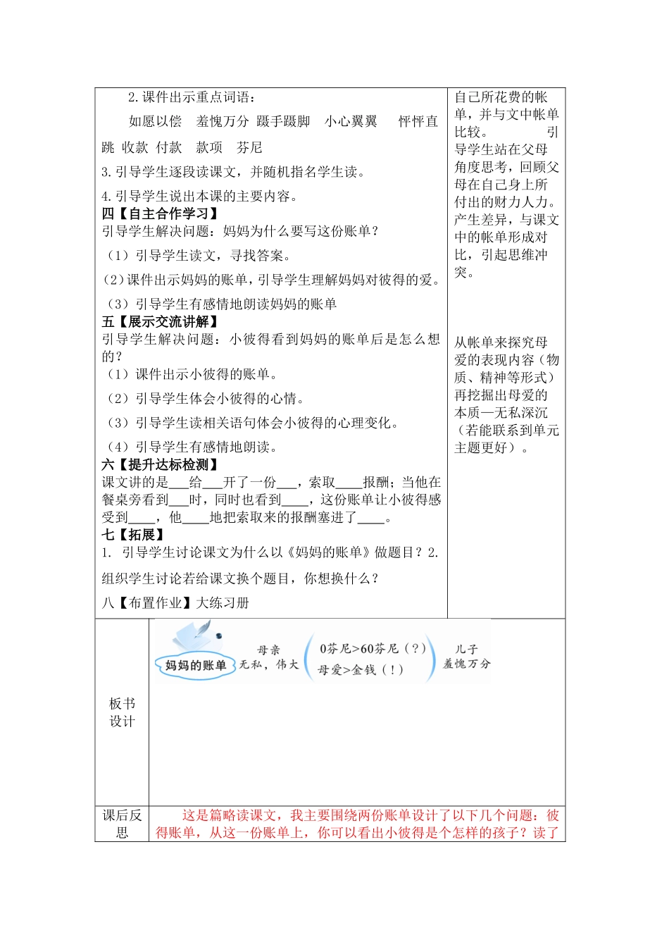 20集体备课表_第2页