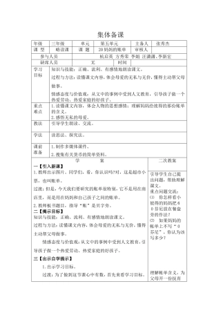 20集体备课表