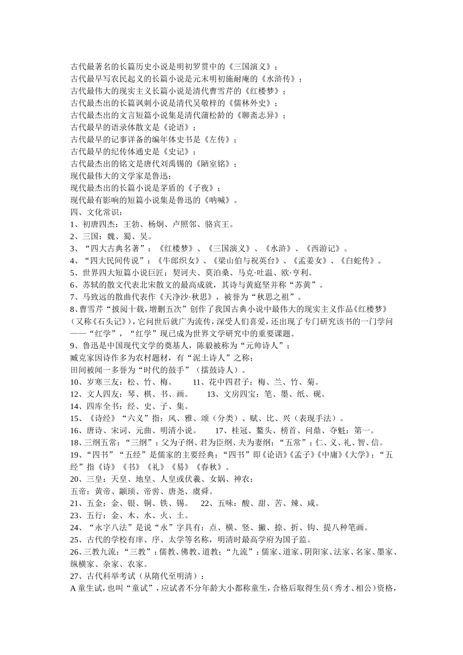 语文常识 (2)_第2页