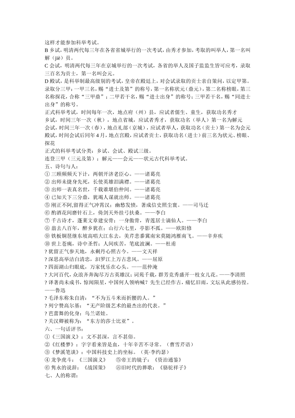 语文常识 (2)_第3页