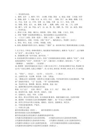 语文常识 (2)