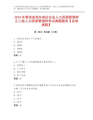 2024年青海省海东地区企业人力资源管理师之二级人力资源管理师考试真题题库【各地真题】