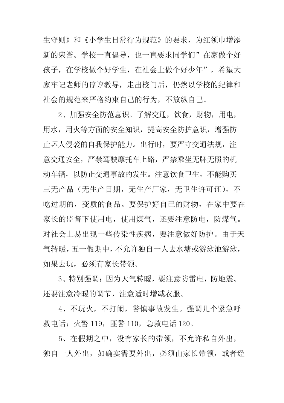 2024年五一放假安全班会教案 _第2页