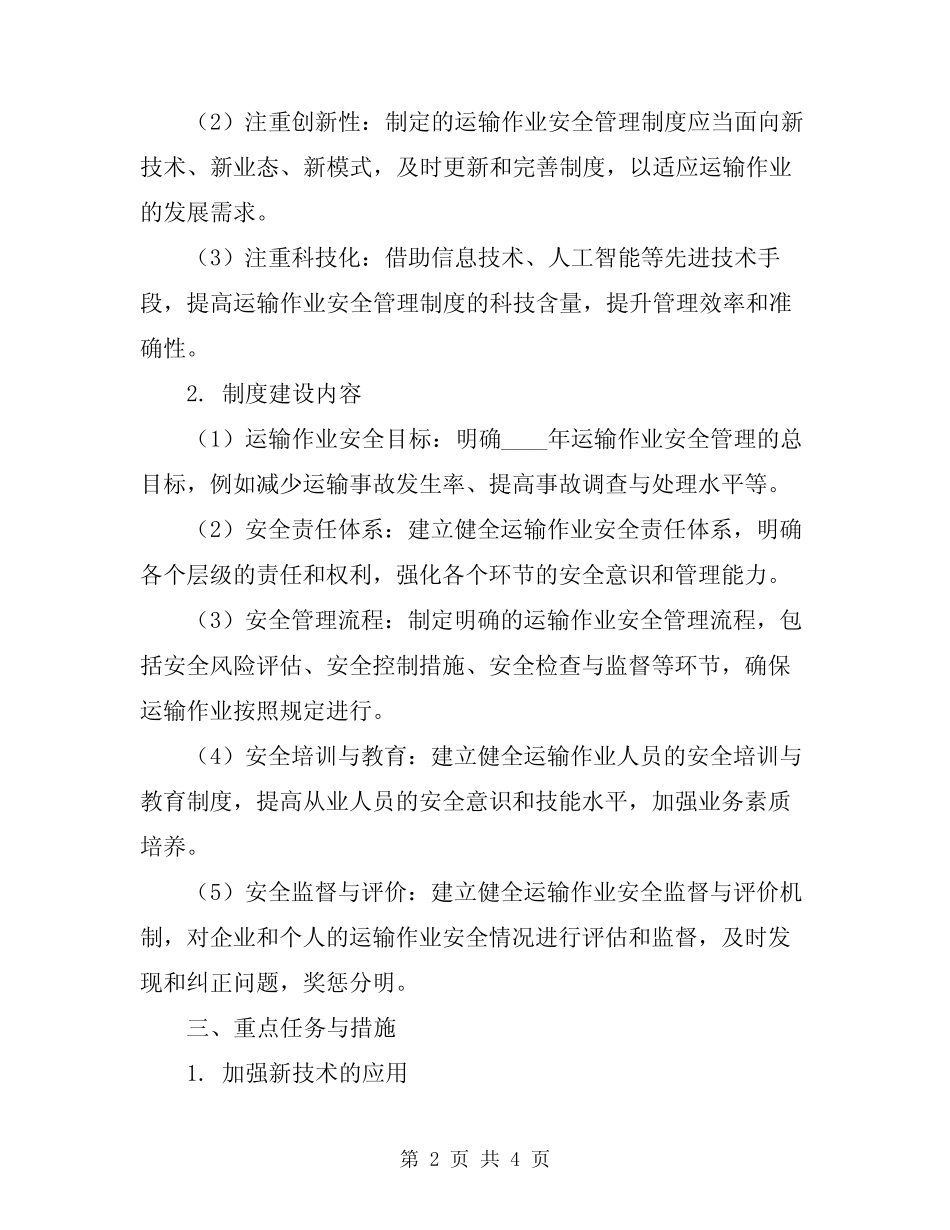 2024年运输作业安全管理制度 _第2页