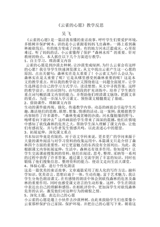 云雀的心愿反思