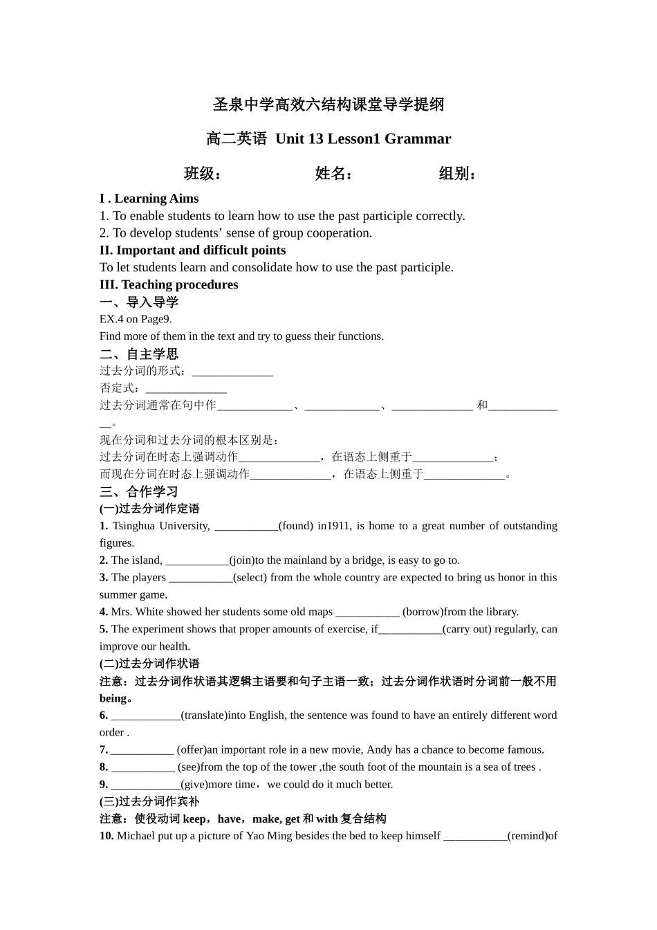 过去分词导学案_第1页