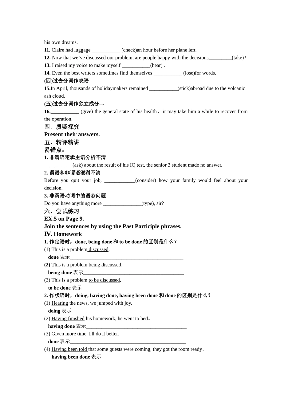 过去分词导学案_第2页