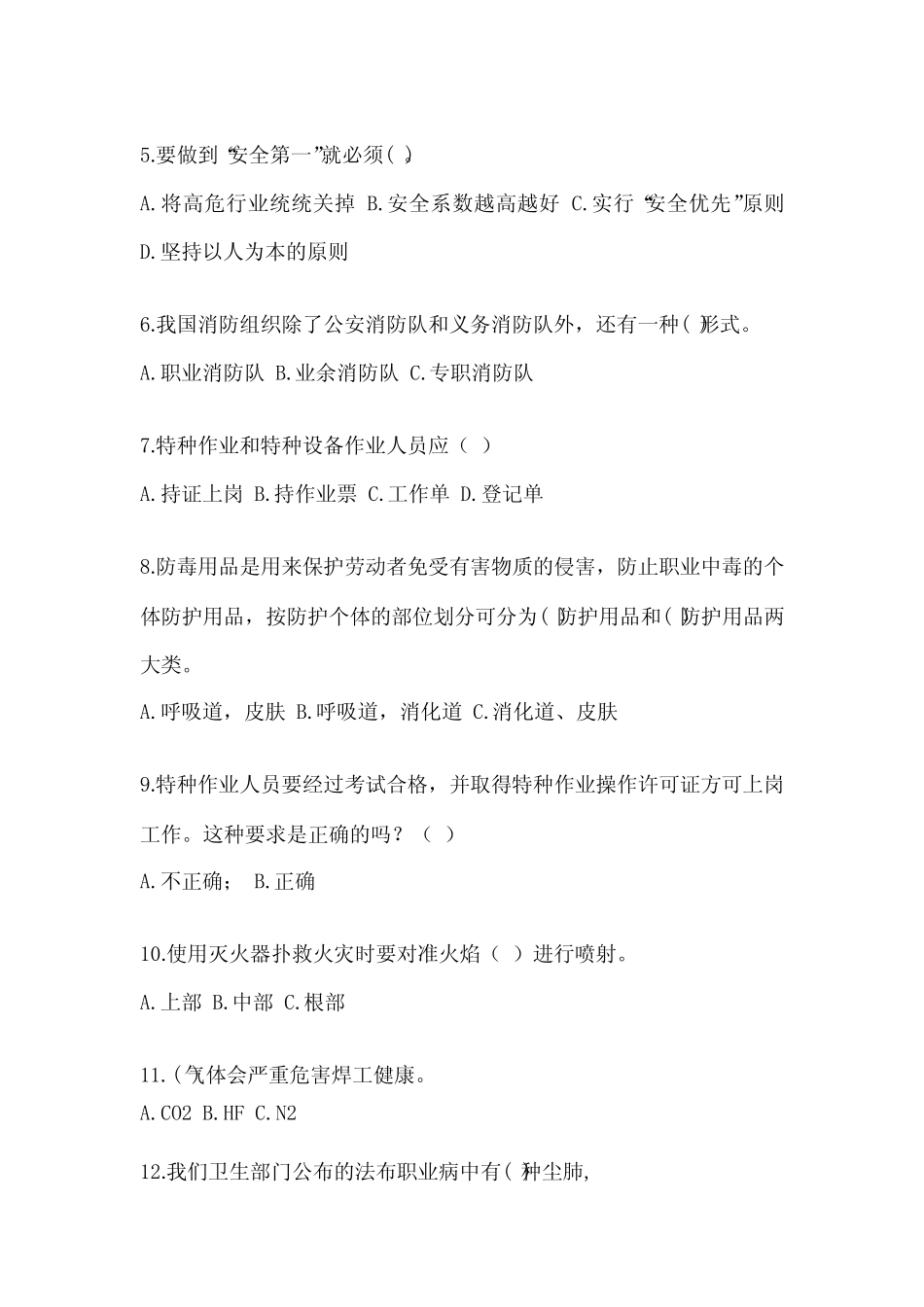 2024年员工三级安全培训考试题含完整答案【名校卷】 _第2页