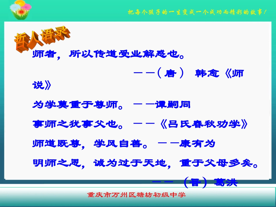 尊师主题班会_第2页