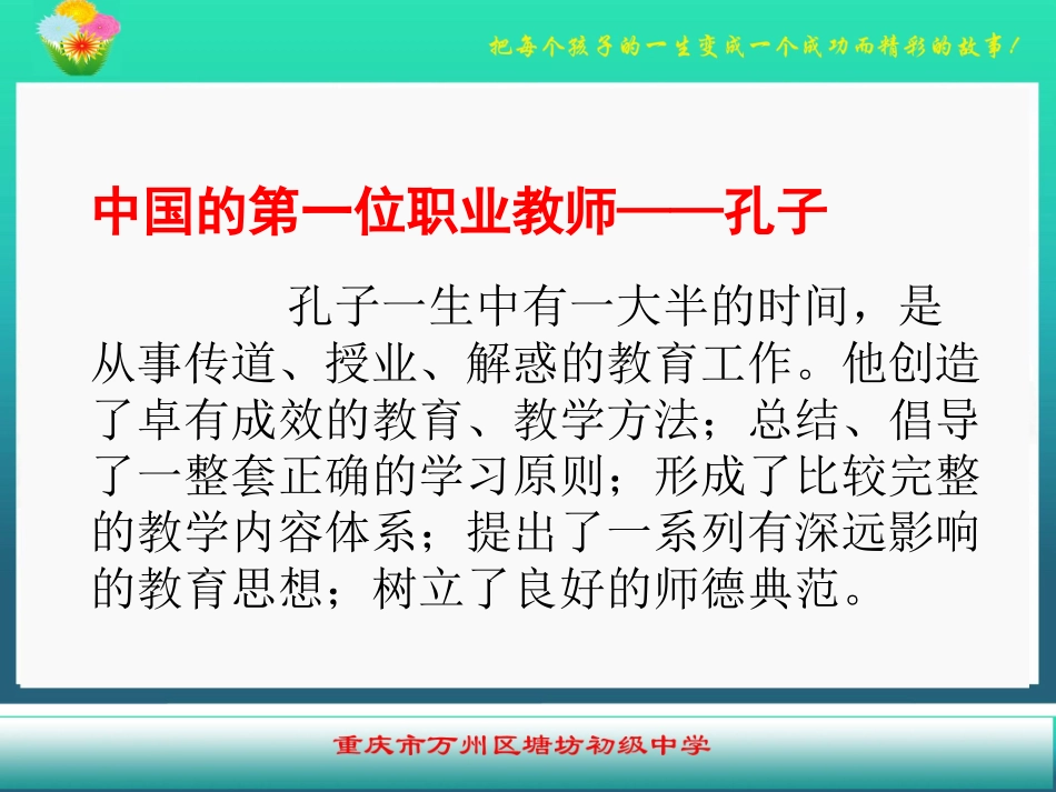 尊师主题班会_第3页