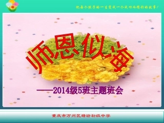 尊师主题班会