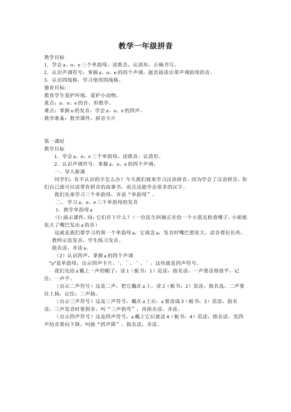 一年级拼音教学_第1页