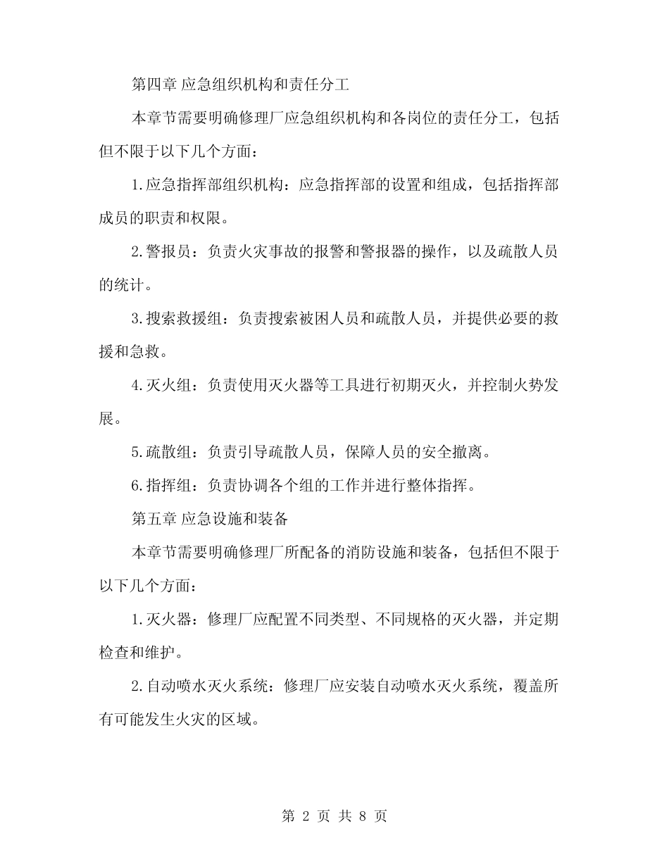 2024年修理厂消防应急预案范文(二篇)_第2页