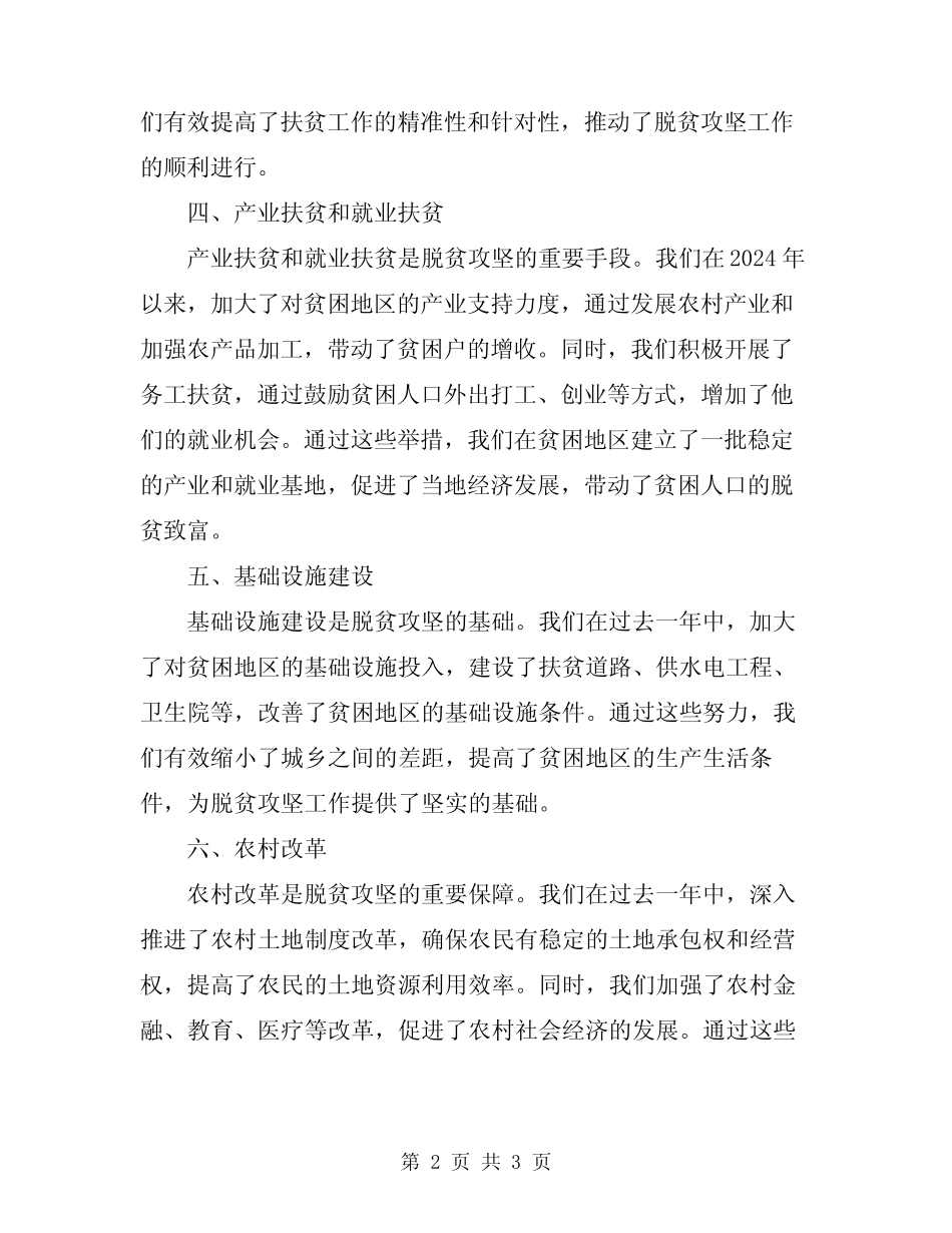 2024年脱贫攻坚工作年度总结报告_第2页