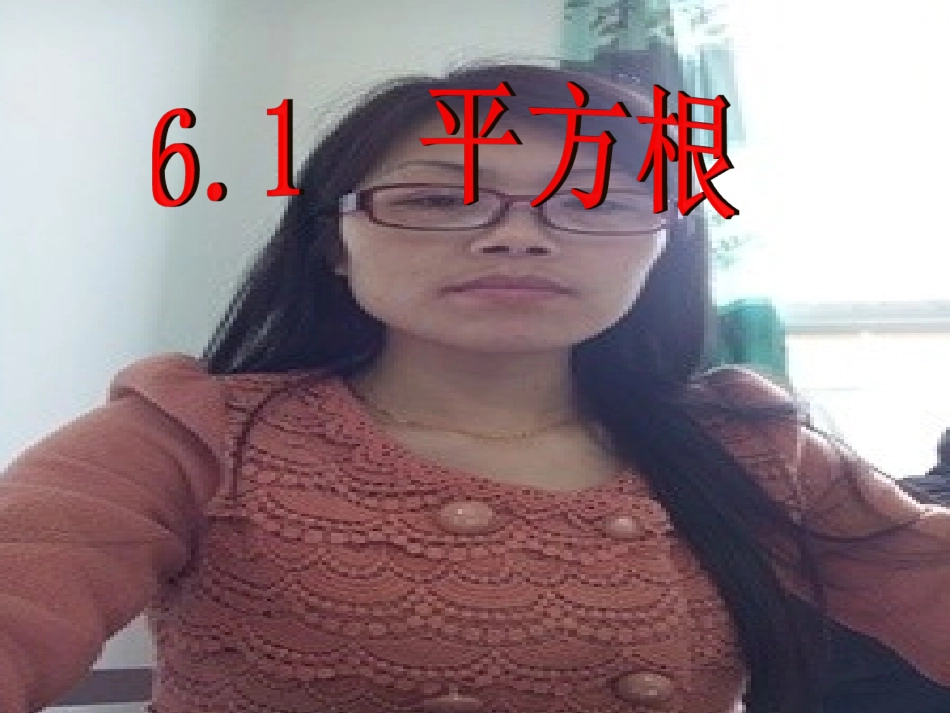 平方根（1）_第1页