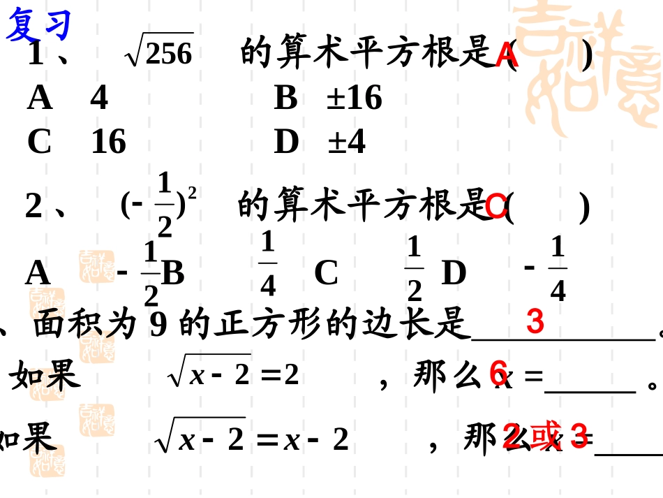 平方根（1）_第2页