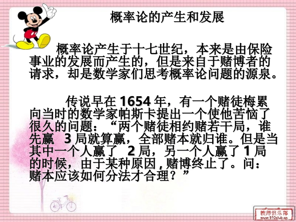 2511随机事件_第2页