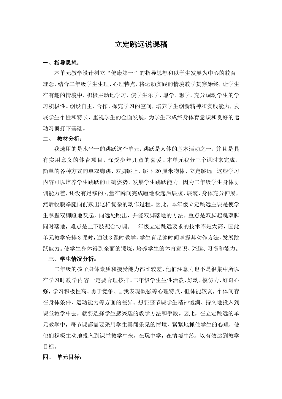 立定跳远说课稿_第1页