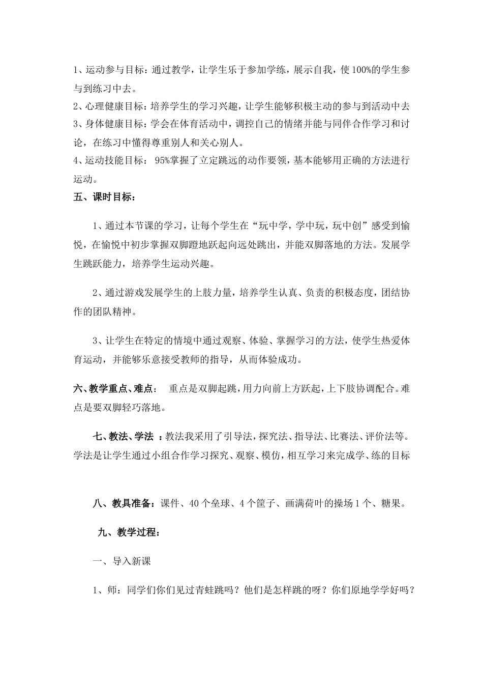 立定跳远说课稿_第2页