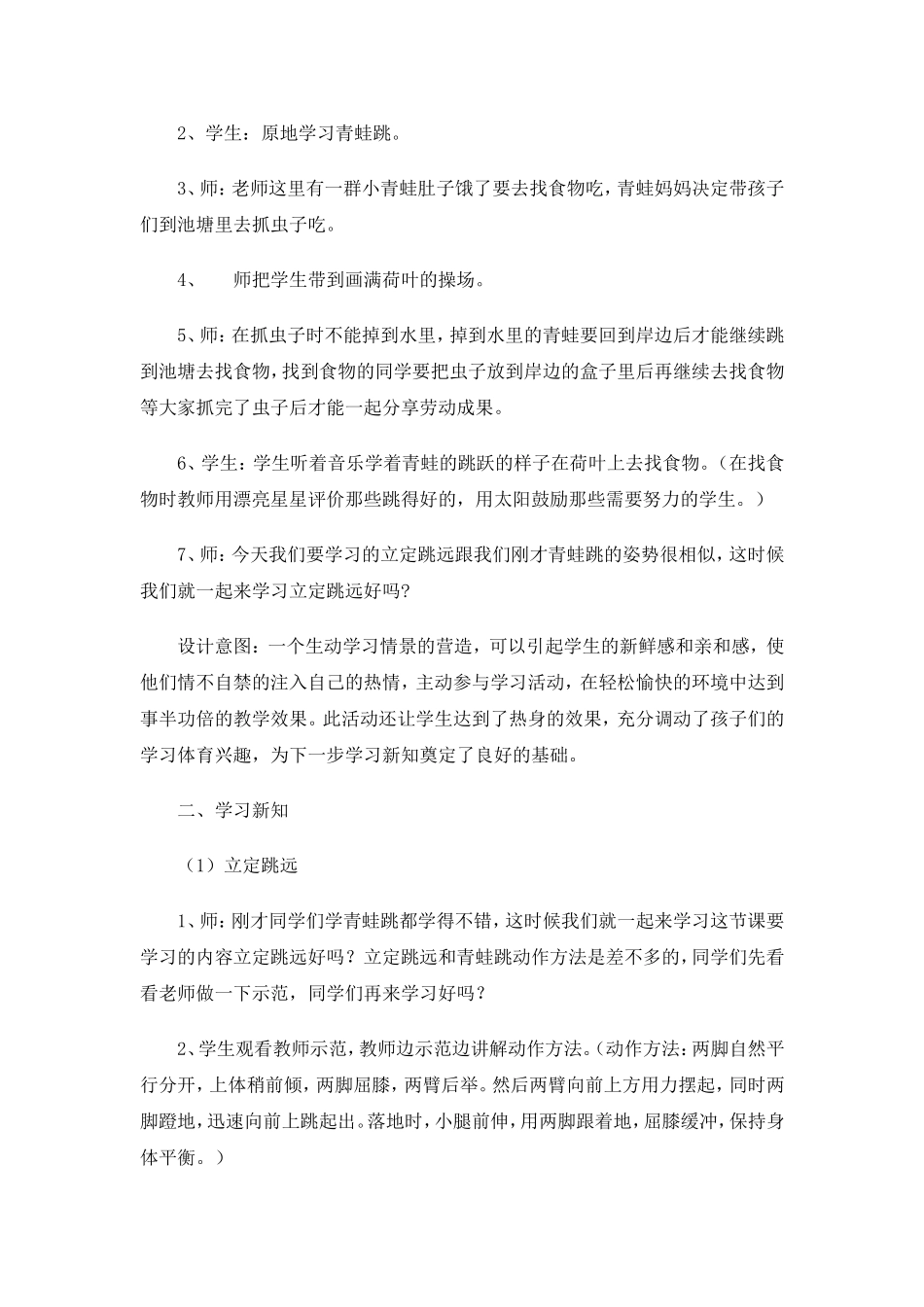 立定跳远说课稿_第3页