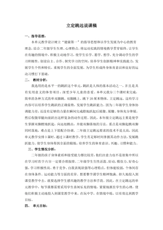 立定跳远说课稿