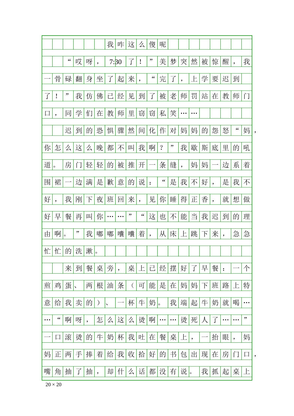 我咋这么傻呢_第1页