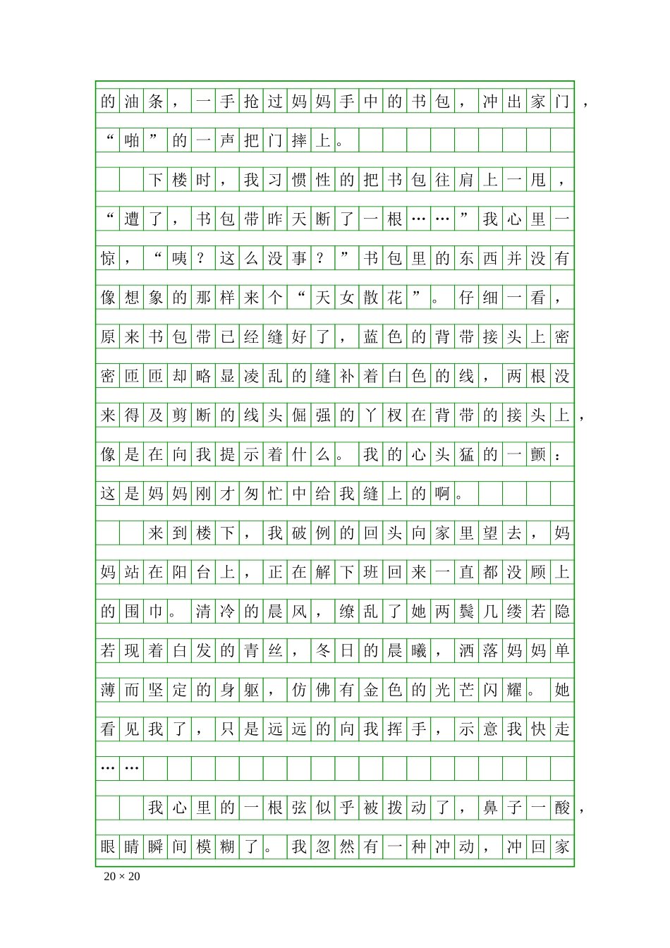 我咋这么傻呢_第2页