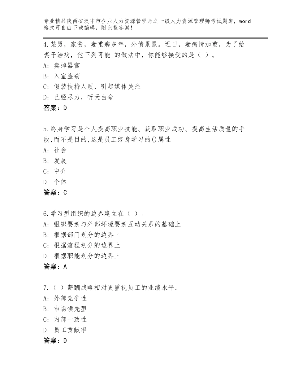 2024年陕西省汉中市企业人力资源管理师之一级人力资源管理师考试题库精品有答案_第2页