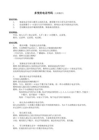 多变的电话号码