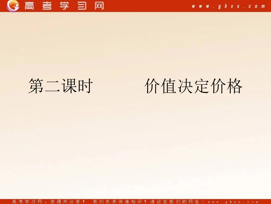 价值决定价格_第1页