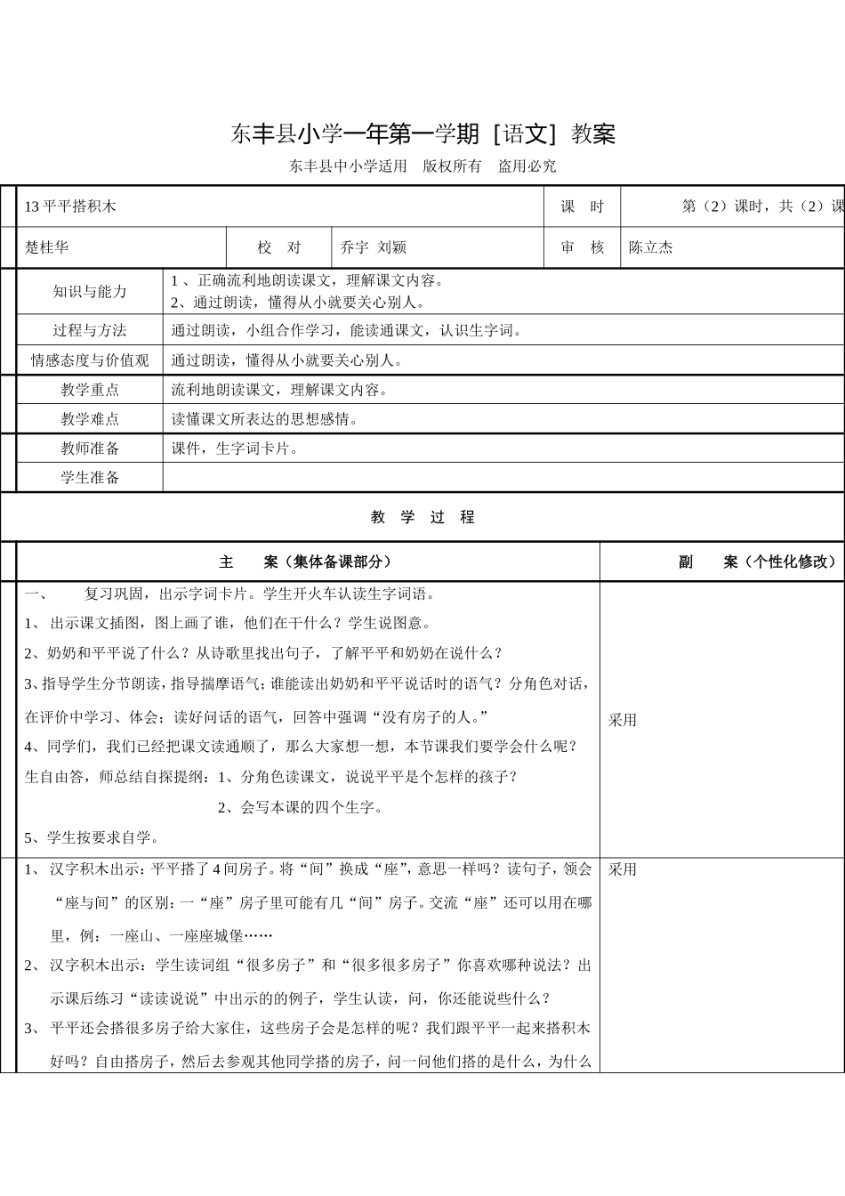 平平搭积木2_第1页