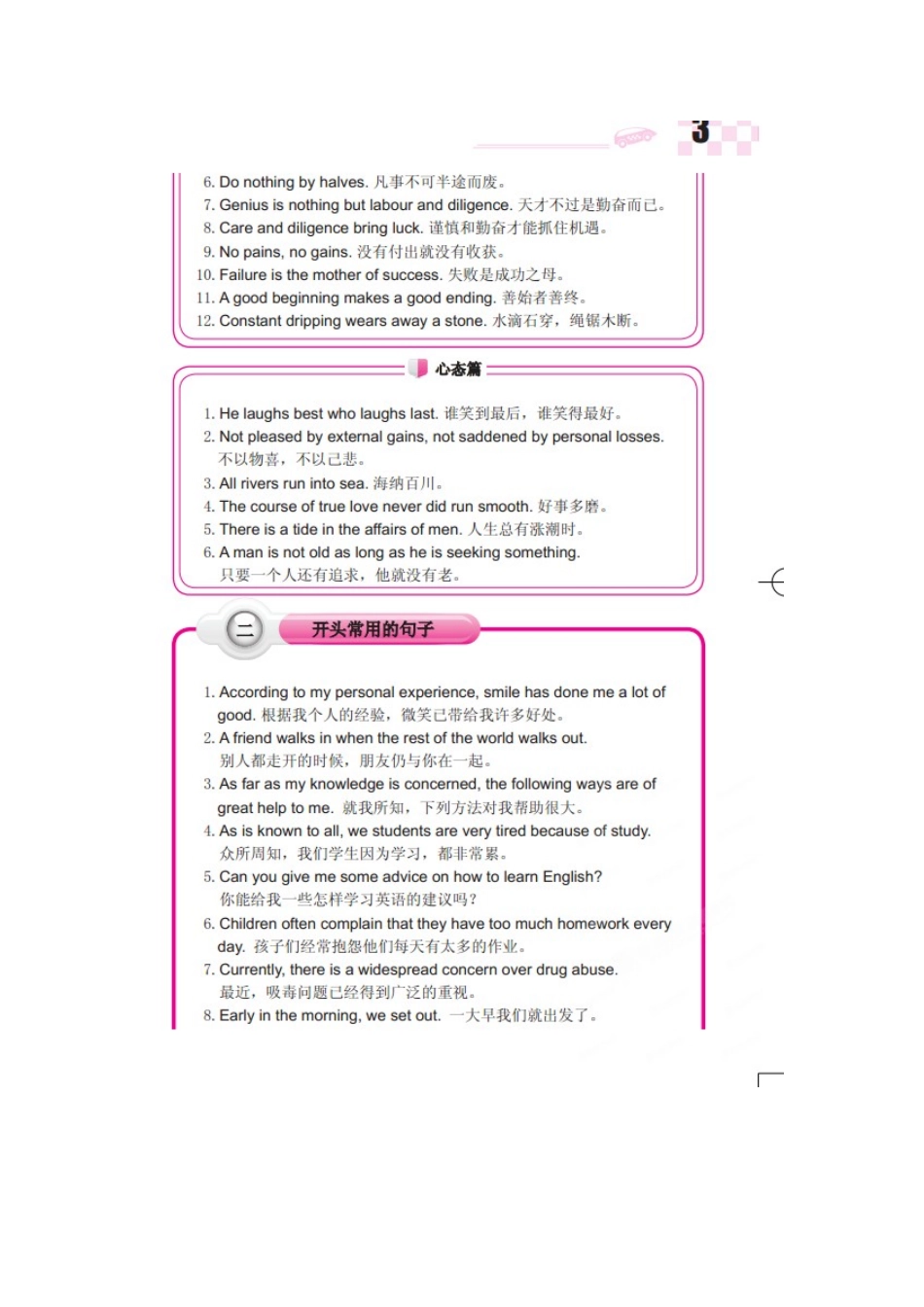 名言名句分类_第3页