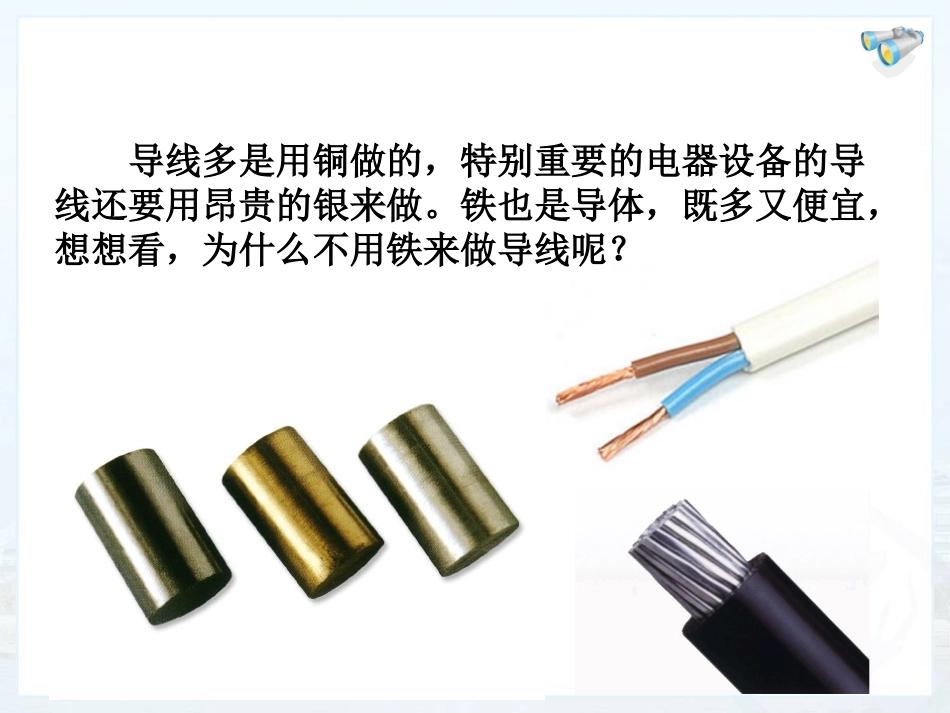 电阻的教学动画_第2页