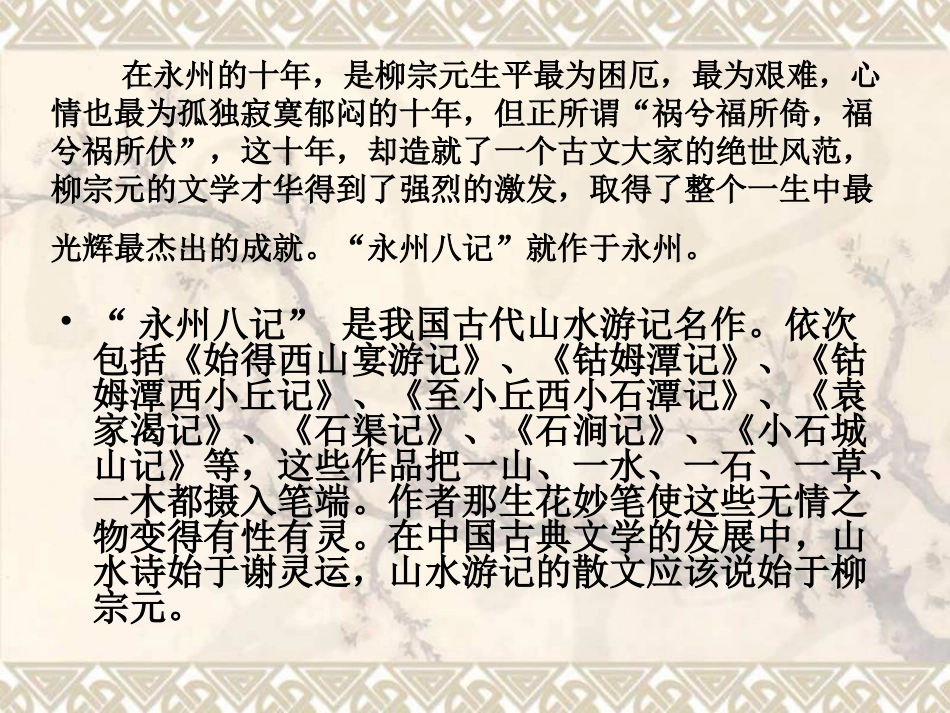 《小石城山记》_第2页