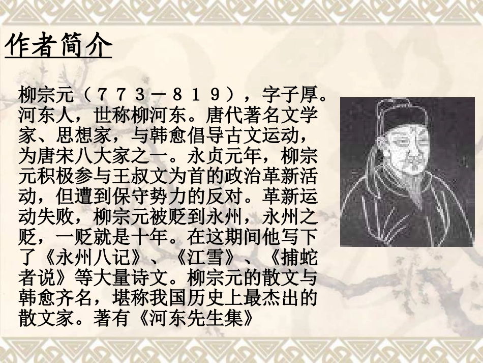 《小石城山记》_第3页