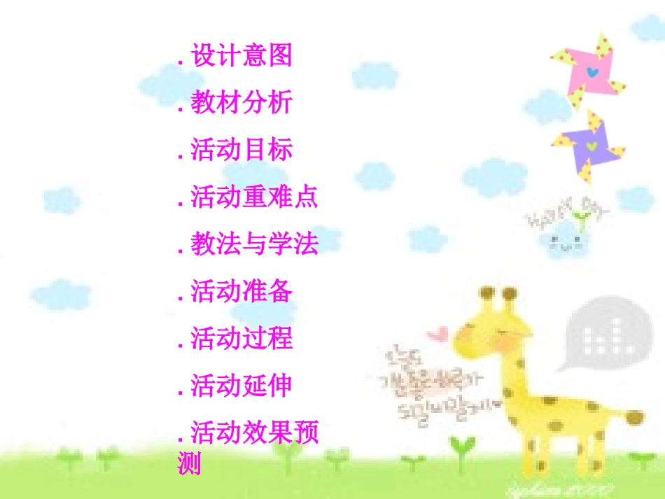 安全玩滑滑梯_第2页