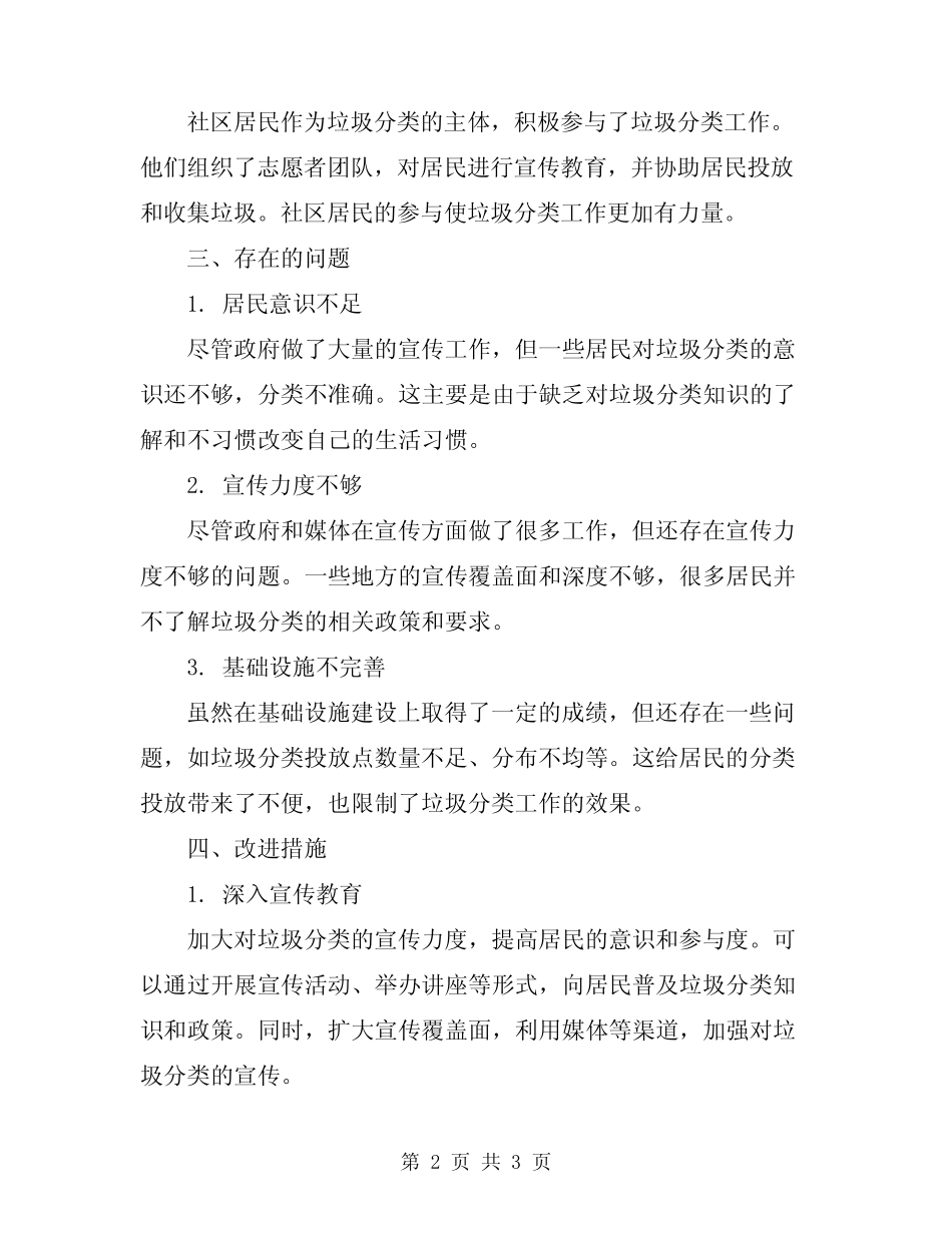 2024年生活垃圾分类全覆盖工作总结讲评 _第2页