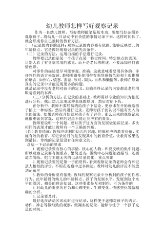 怎样写观察记录