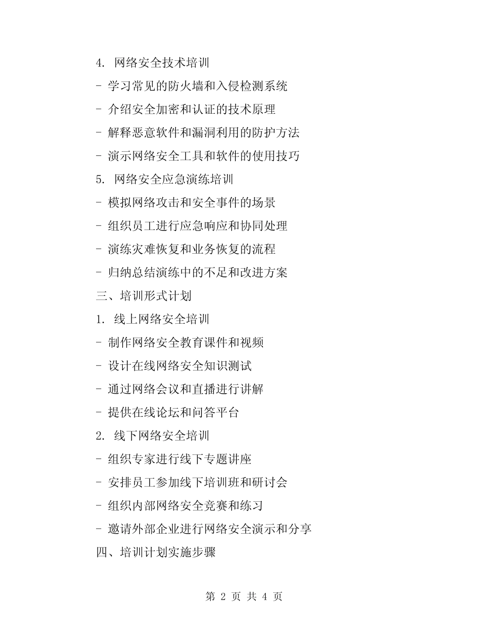 2024年网络安全培训工作计划_第2页