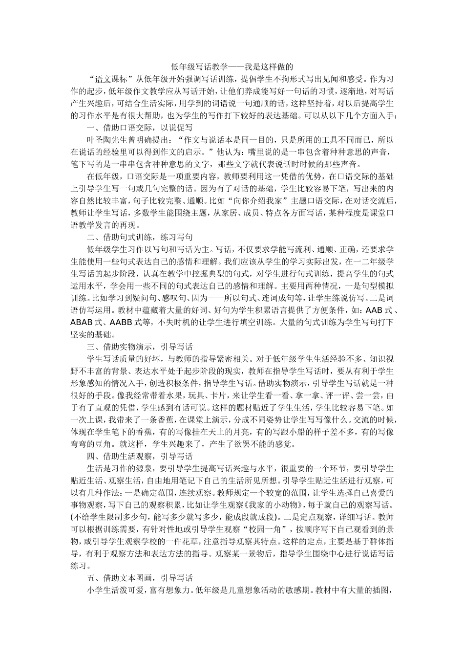 低年级写话教学_第1页