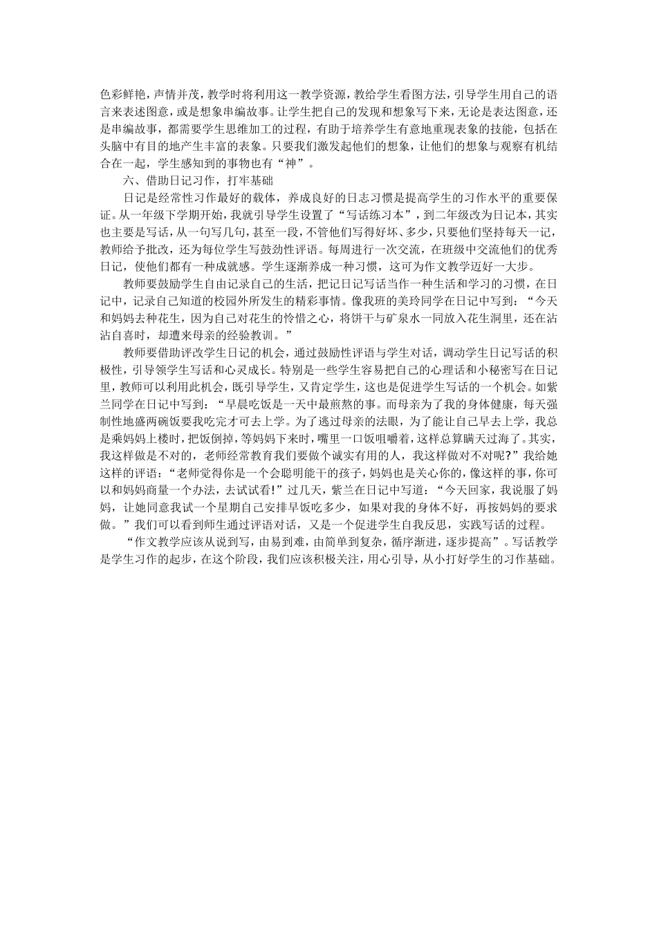 低年级写话教学_第2页