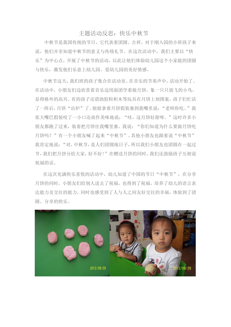 主题活动资源_第1页