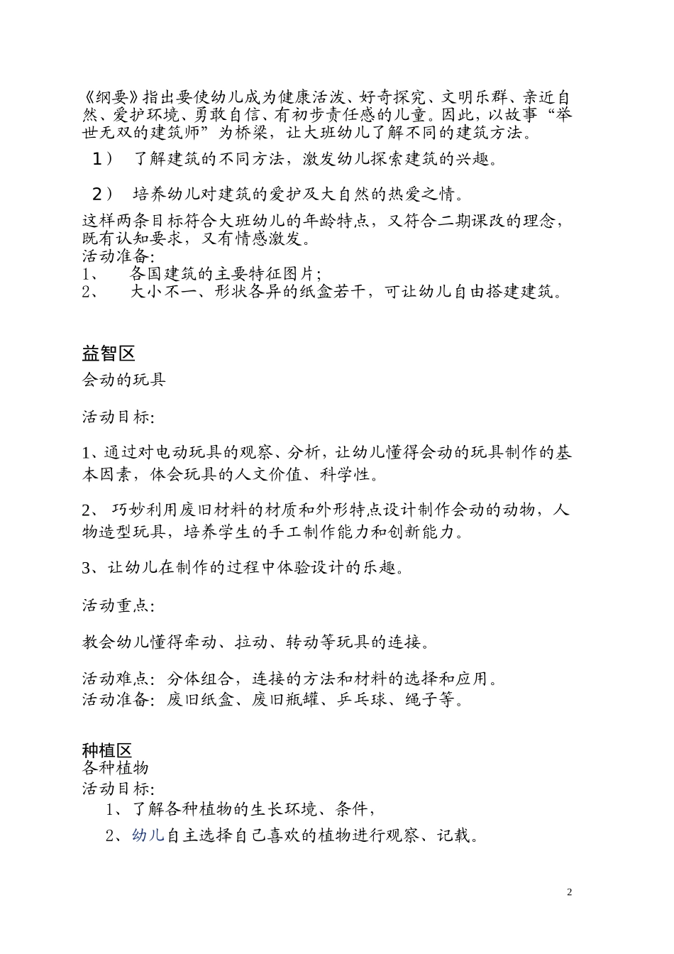 大一班区角活动_第2页