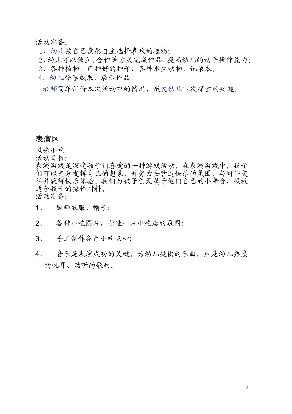 大一班区角活动_第3页