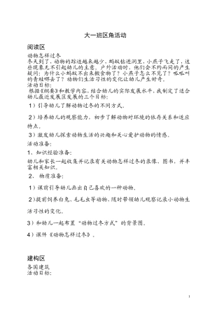 大一班区角活动