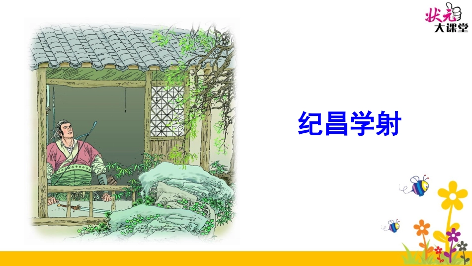 29寓言两则_第2页