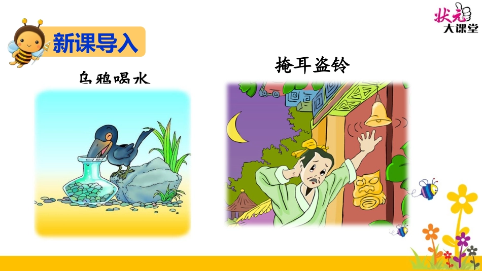 29寓言两则_第3页