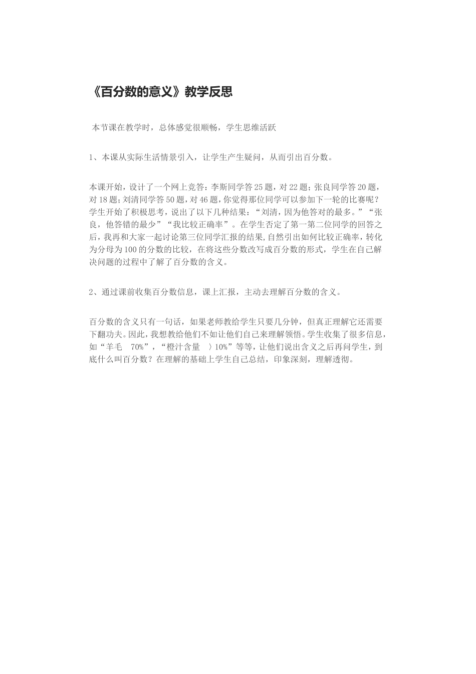 百分数的意义_第1页